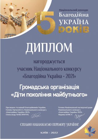 Національний конкурс "Благодійна Україна -2021"